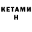 КЕТАМИН ketamine Kevin Hawkins